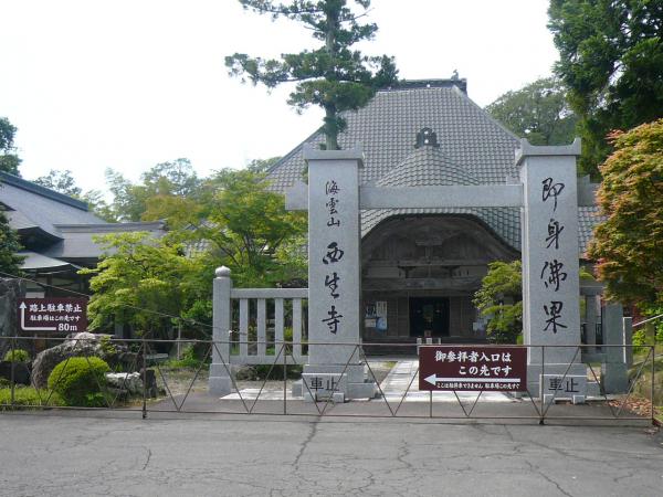 即身仏で有名な西生寺